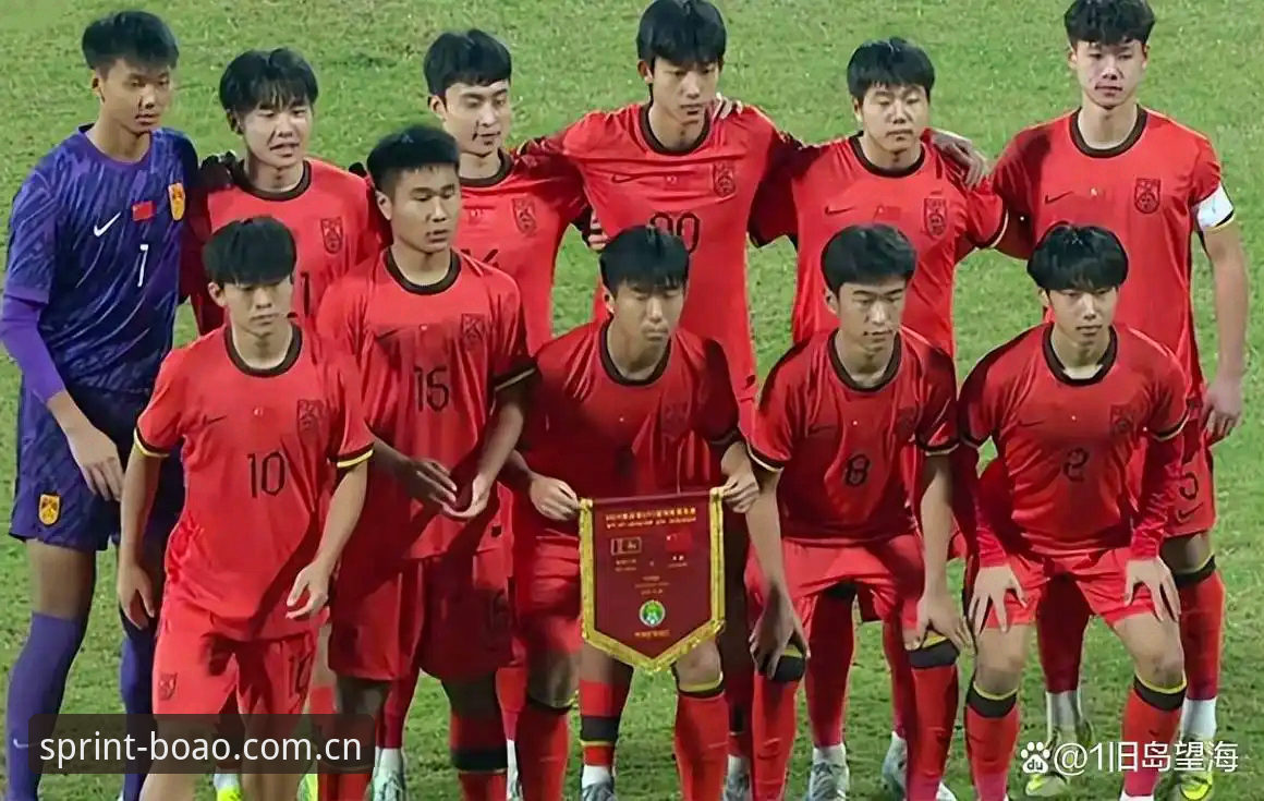 U17世界杯抽签揭晓！3大看点解读中国足球双线作战前景